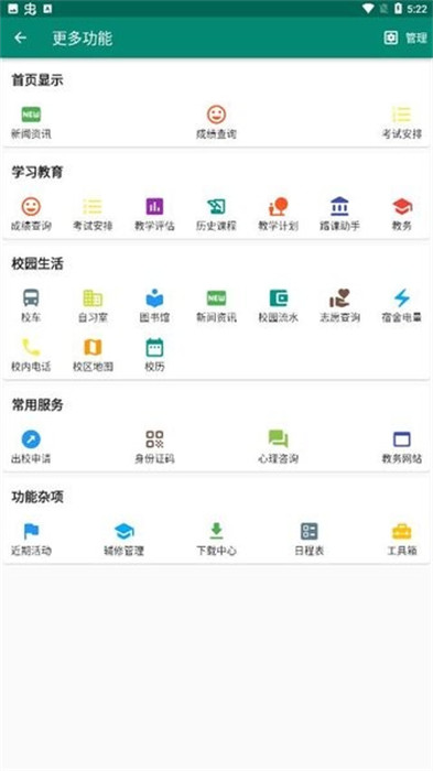 i山大 v3.4.0 手機(jī)版 2