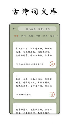 采擷詩詞 v1.1.7 最新版 1