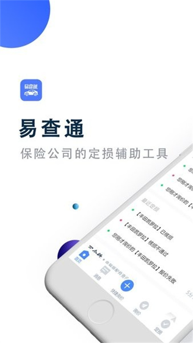 宜查通 v3.3.4 手機(jī)版 2