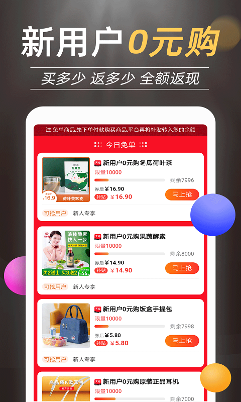 惠買鯨（抖返利） v3.8.5 安卓版 0