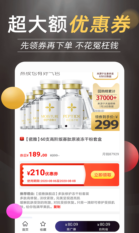 惠買鯨（抖返利） v3.8.5 安卓版 1