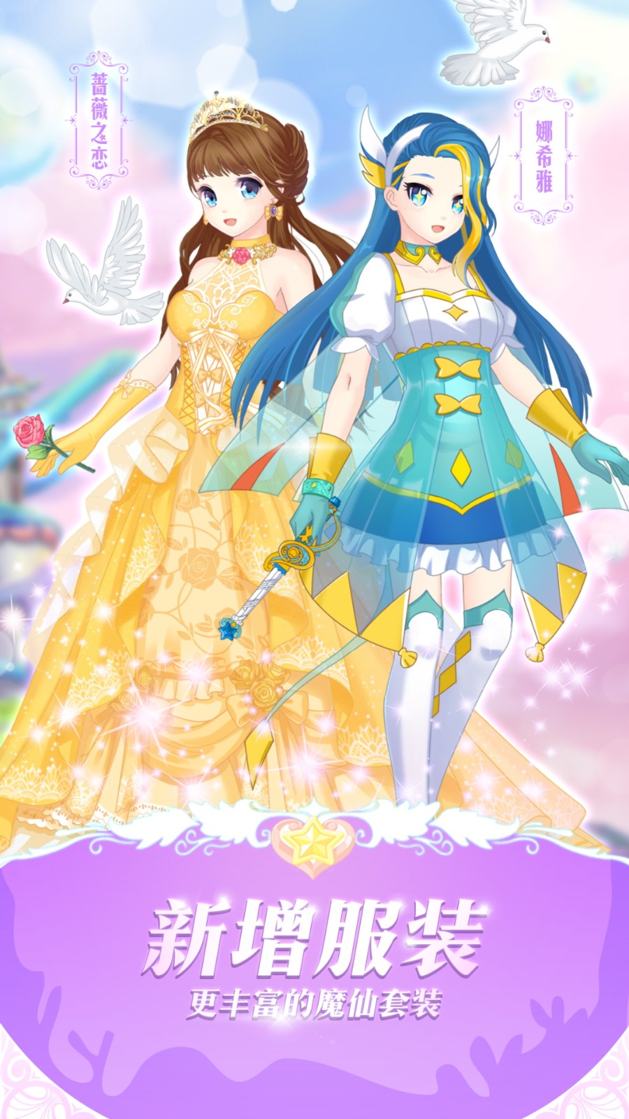 巴啦啦魔法變身3小米服 v3.3.0 安卓版 3