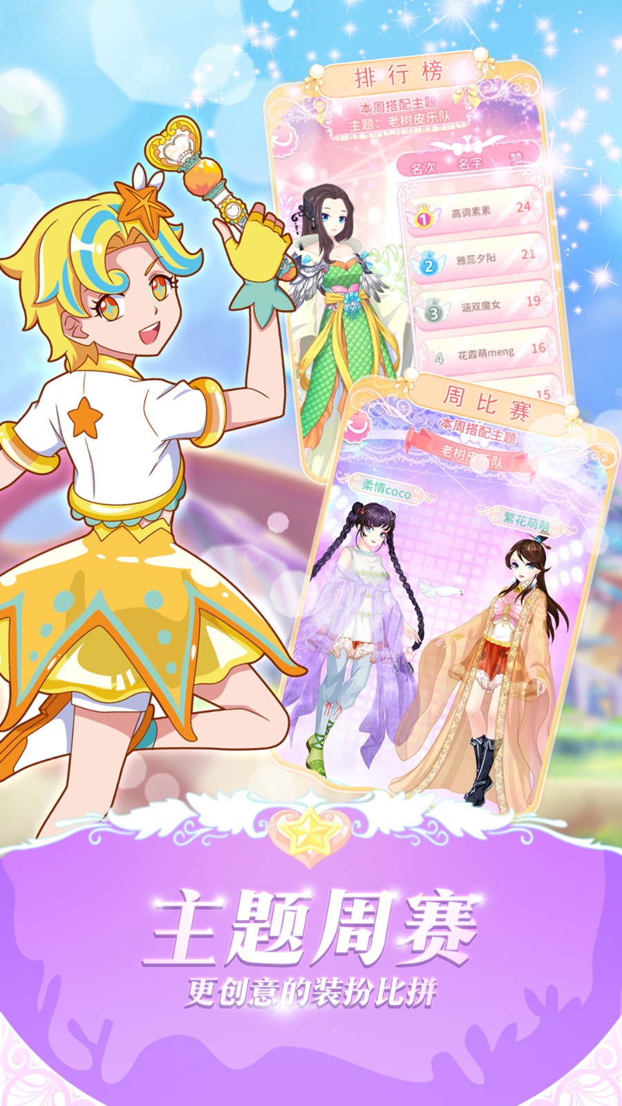 巴啦啦魔法變身3小米服 v3.3.0 安卓版 2