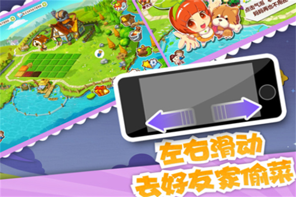 qq農(nóng)場hd手機版2