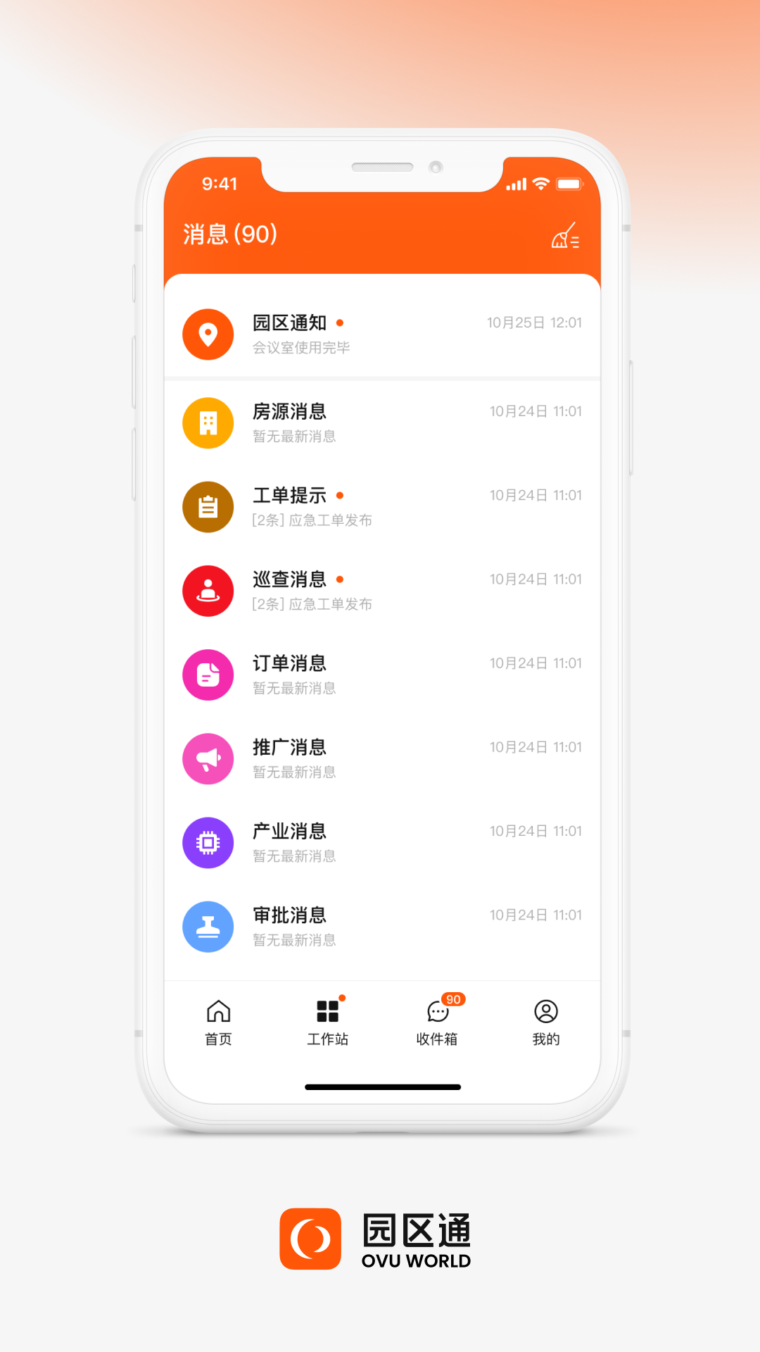 ovu園區(qū)通app v5.4.4 安卓版 4