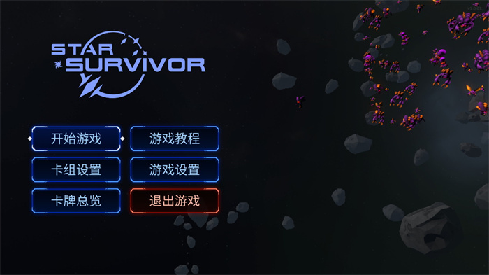 星際幸存者 v1.0.215 1