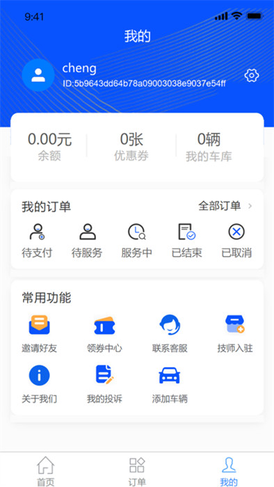 麻溜洗車 v1.2.0 手機(jī)版 1