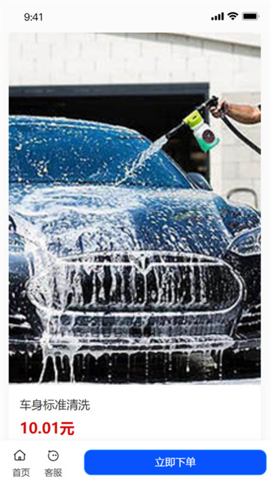 麻溜洗車 v1.2.0 手機(jī)版 3