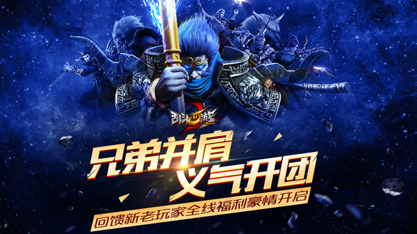 亂斗西游2手游小米版 v1.0.159 安卓版 1