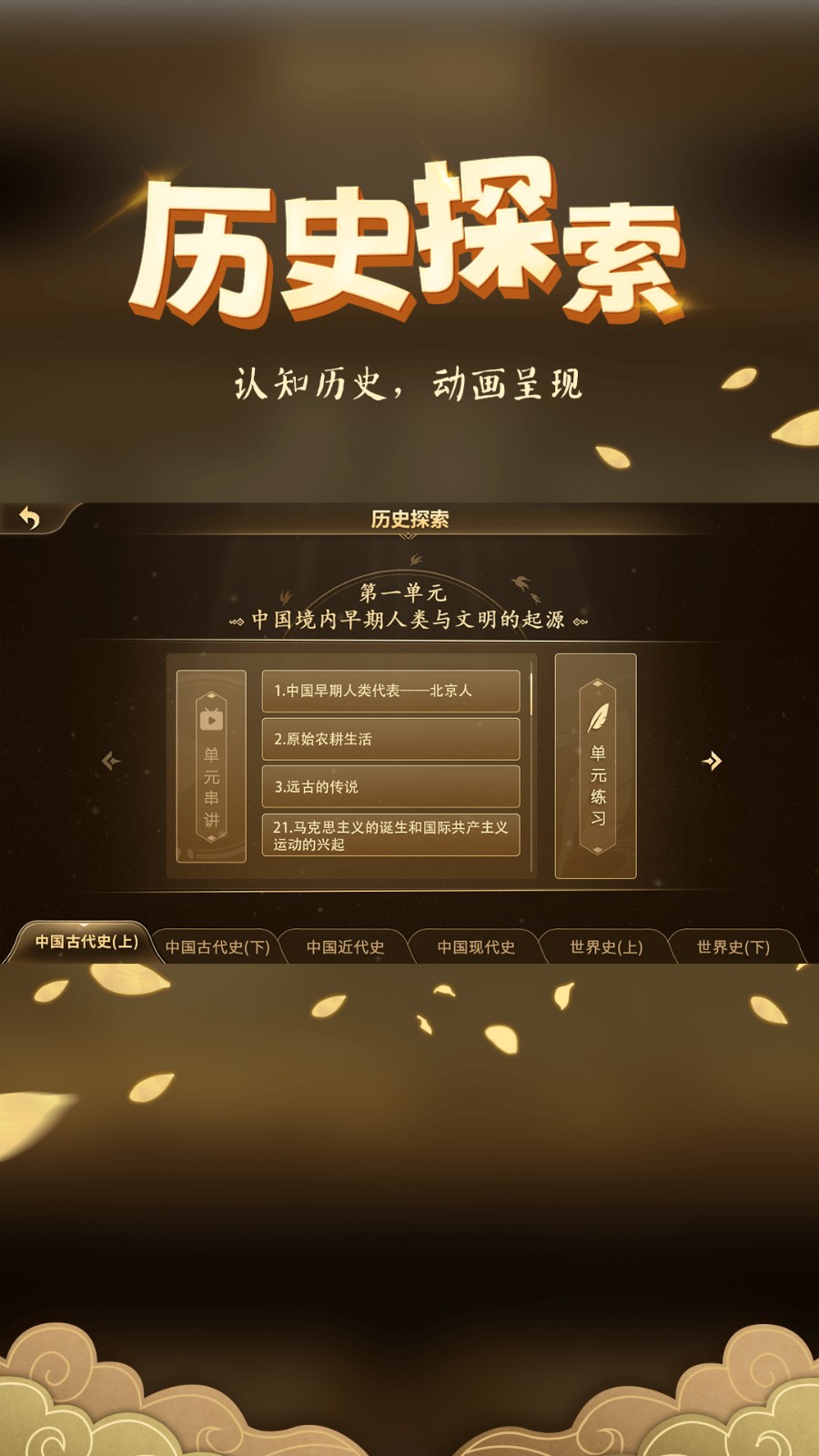 妙懂初中歷史 v6.3.0 最新版 0