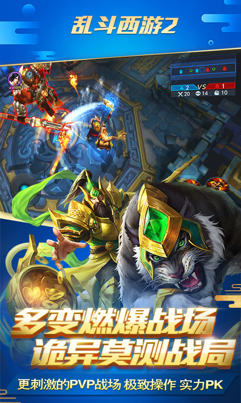 uc版本亂斗西游2 v1.0.158 安卓版 2