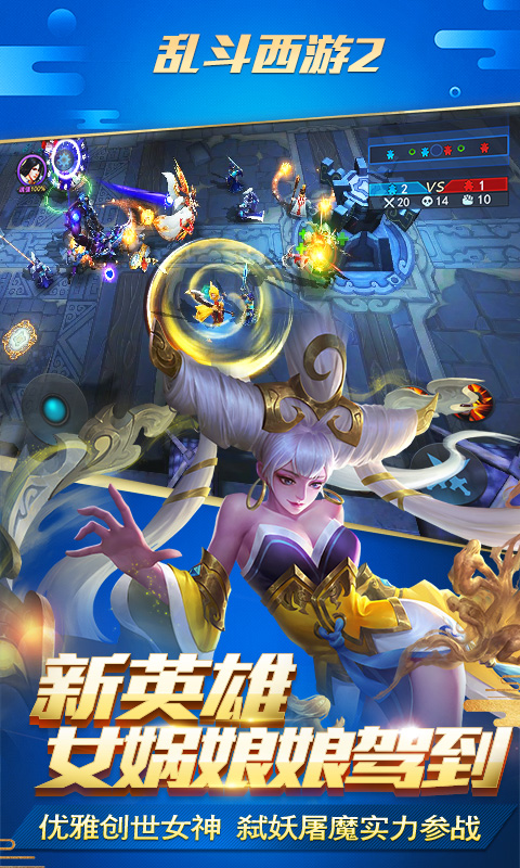 uc版本亂斗西游2 v1.0.158 安卓版 1