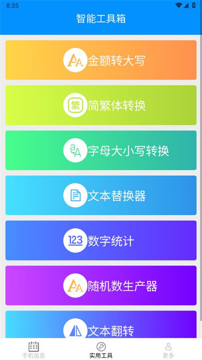 全量手機寶 v3.0.0.3 1