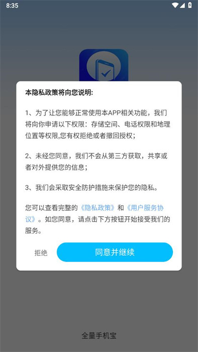 全量手機寶 v3.0.0.3 2