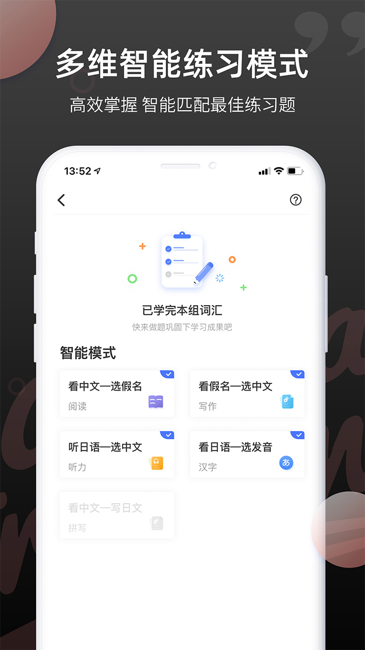 羊駝日語單詞app1