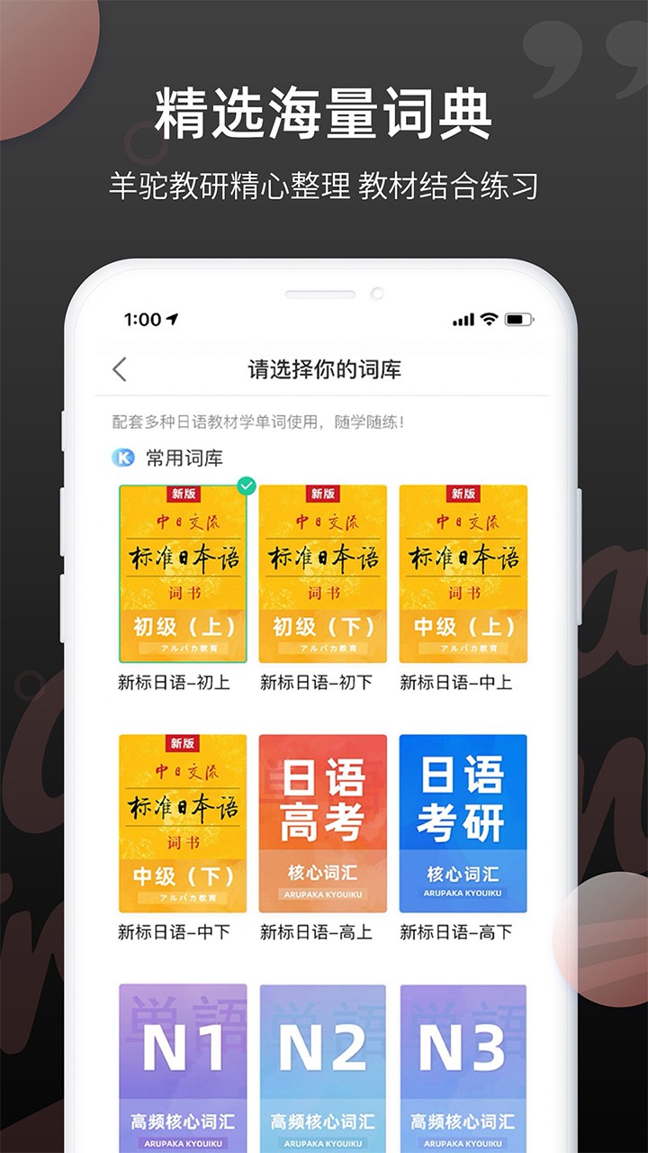 羊駝日語單詞app2