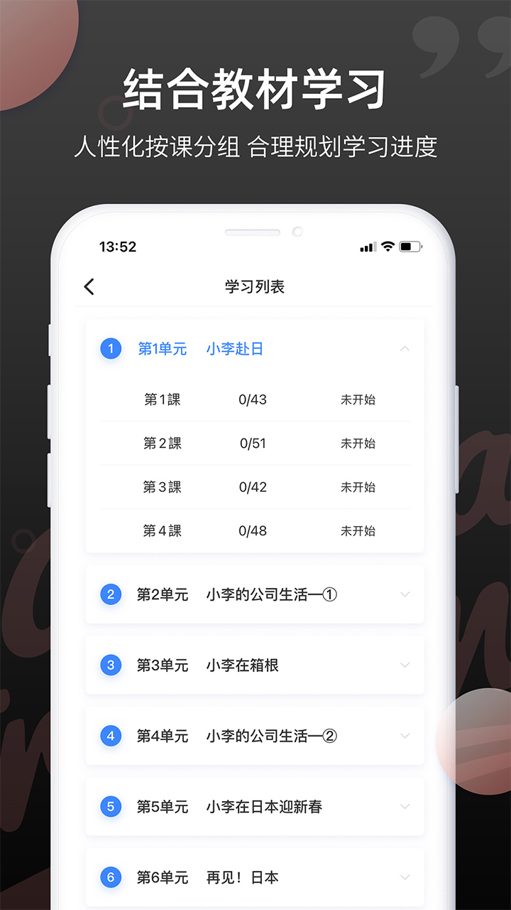 羊駝日語單詞app3