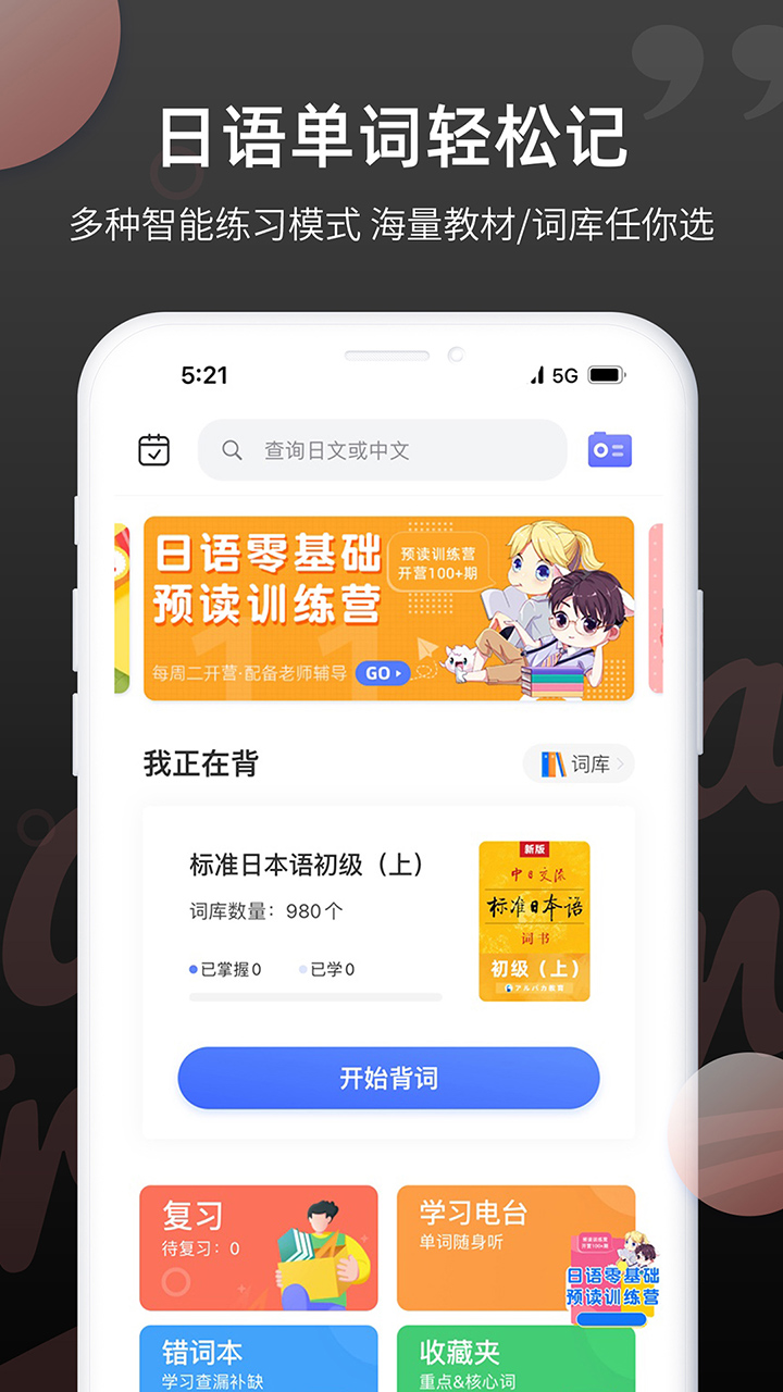 羊駝日語單詞app0
