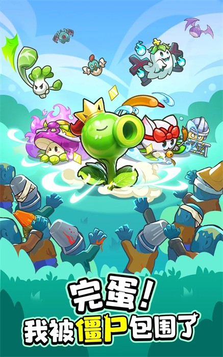 完蛋我被僵尸包圍了 v1.0.7 安卓版 3