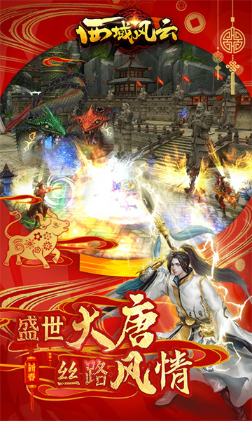 西域風(fēng)云手游九游版 v6.0.18351 安卓版 1