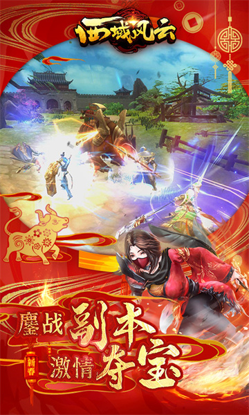 西域風(fēng)云手游九游版 v6.0.18351 安卓版 2