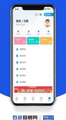 百色招聘網(wǎng) v1.0.0 手機(jī)版 0