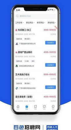 百色招聘網(wǎng) v1.0.0 手機(jī)版 1