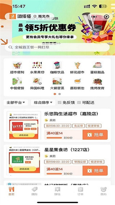 團搭搭 v1.3.31 2