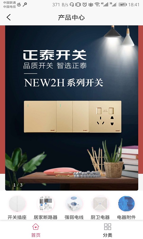 泰當(dāng)家軟件 v2.4.3 安卓版 4