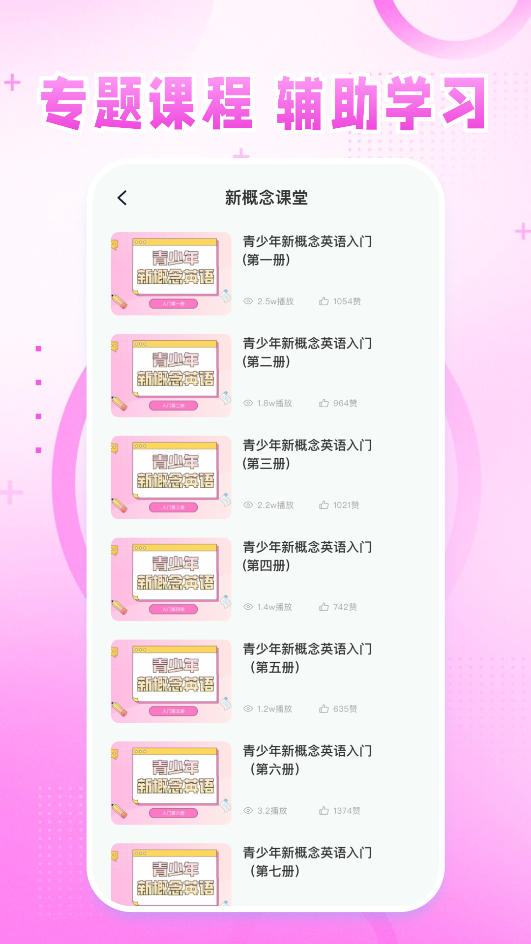 英語寶 v1.0.5 安卓版 1