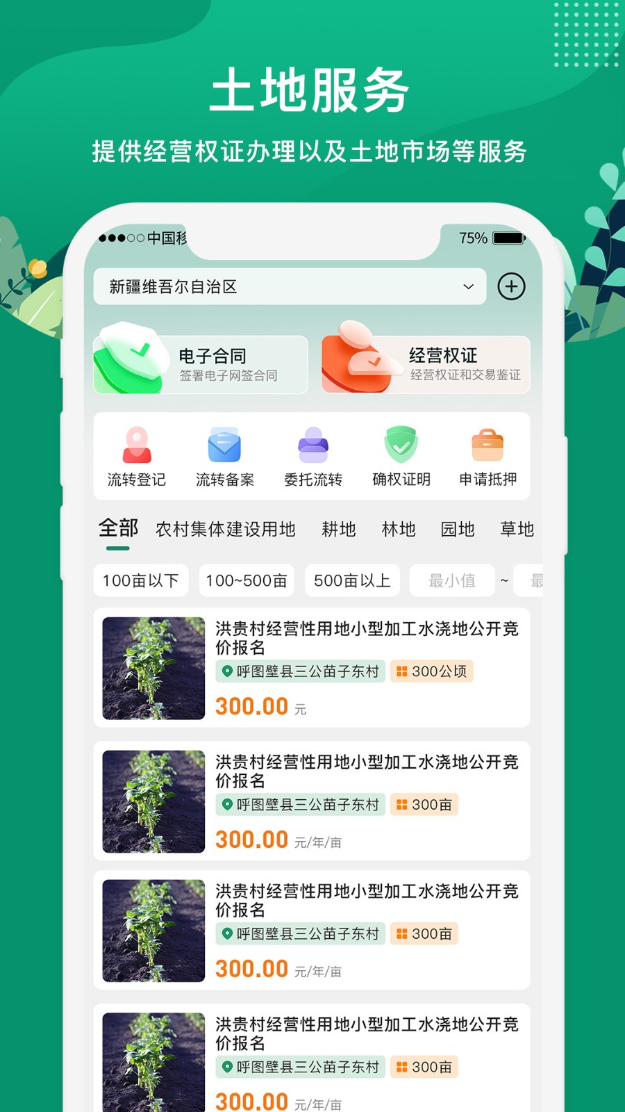 e聚農(nóng)寶新版本 v4.8.0 安卓版 0