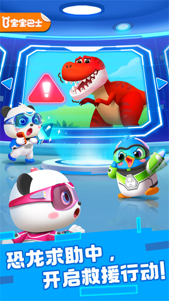 寶寶巴士奇妙恐龍幫幫隊 v9.78.58.02 安卓版 0
