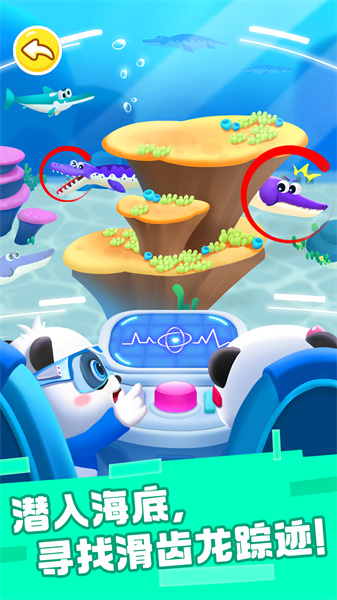 寶寶巴士奇妙恐龍幫幫隊 v9.78.58.02 安卓版 2