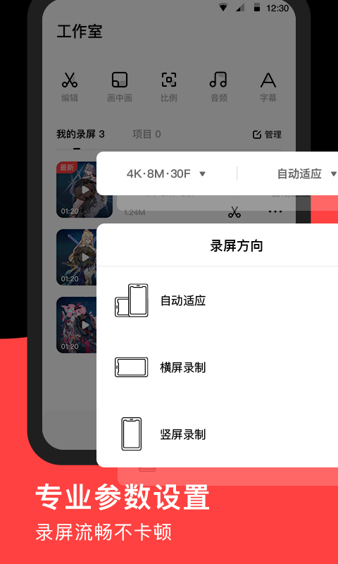 錄夠錄屏app v1.2.5 安卓版 0