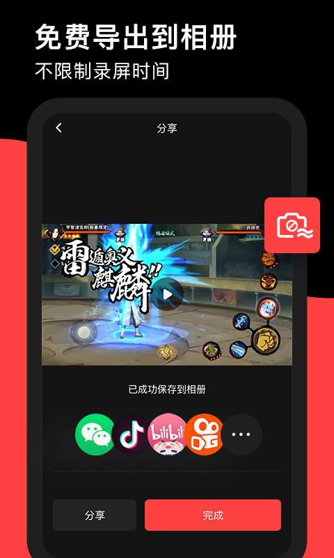 錄夠錄屏app v1.2.5 安卓版 1