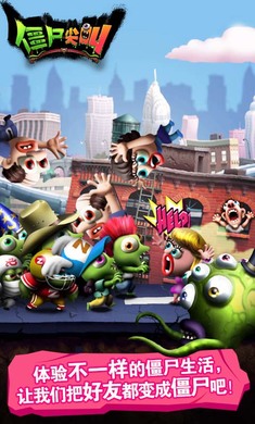 最新版僵尸尖叫正版 v4.5.132安卓中文版 1