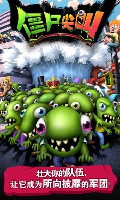 最新版僵尸尖叫正版 v4.5.132安卓中文版 2