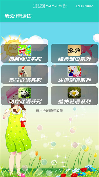 益智猜谜小游戏 v10.55 安卓版1