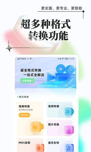 萬能格式轉(zhuǎn)換 v1.1.0 1