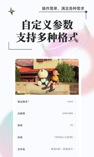萬能格式轉(zhuǎn)換 v1.1.0 3