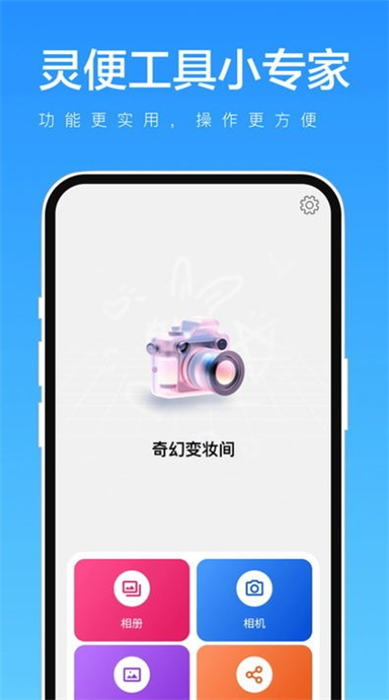 靈便工具小專家 v1.0.1 安卓版 1
