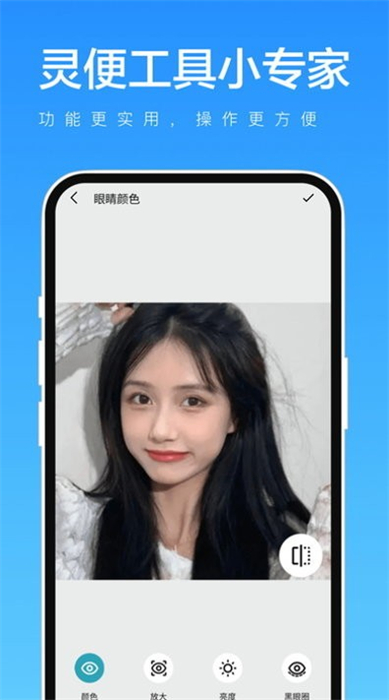 靈便工具小專家 v1.0.1 安卓版 2