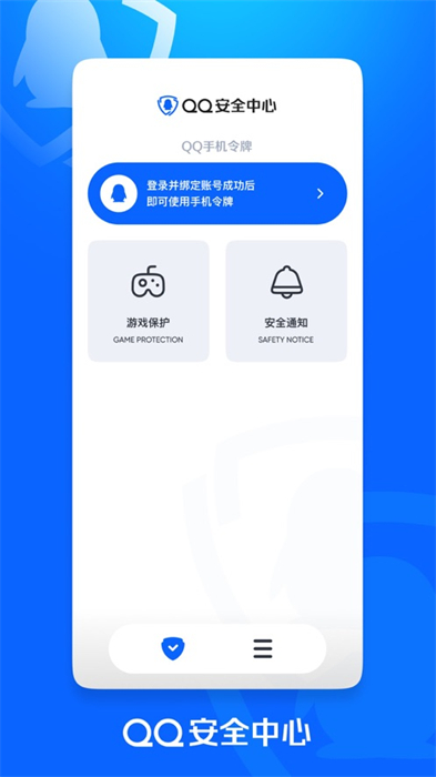 qq安全中心蘋果版 v7.2.6 iphone手機版 1
