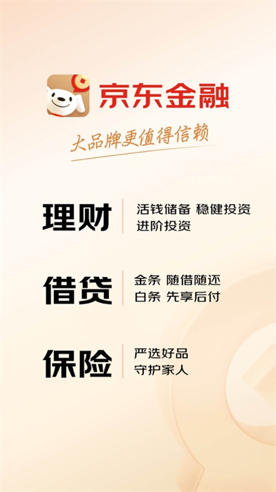 京東金融iphone版2