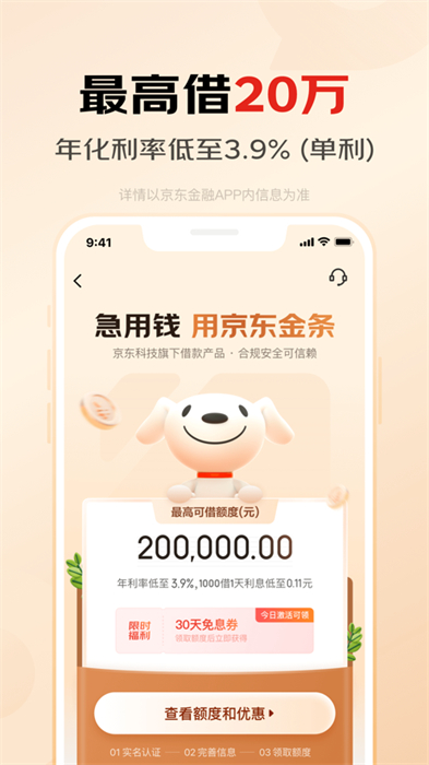 京東金融iphone版3