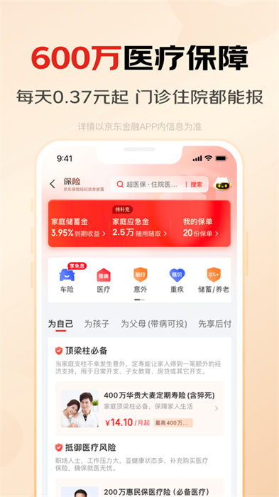 京東金融iphone版4