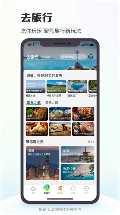 同程旅行ios版4
