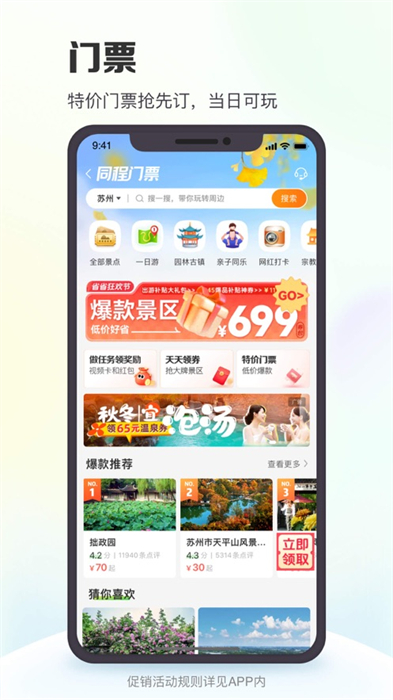 同程旅行ios版5