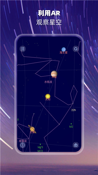 觀星app v2.1.7 手機版 1