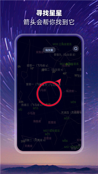 觀星app v2.1.7 手機版 2